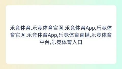 乐竞体育，乐竞体育平台， 151905