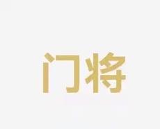 他不仅在进